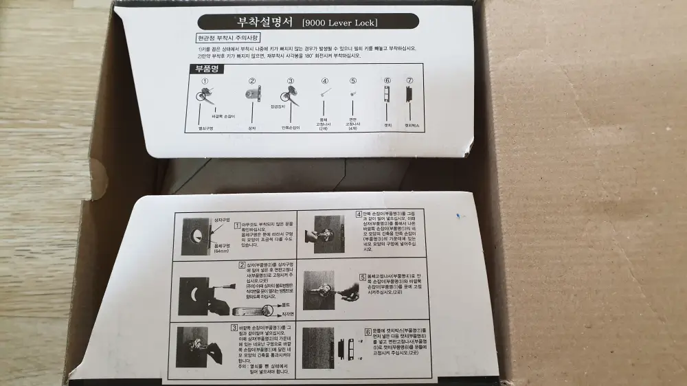 현관 손잡이 교체 방법 사용 설명서