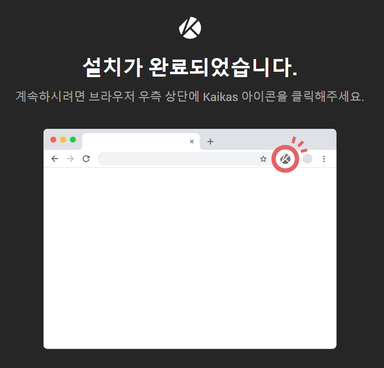 설치 완료