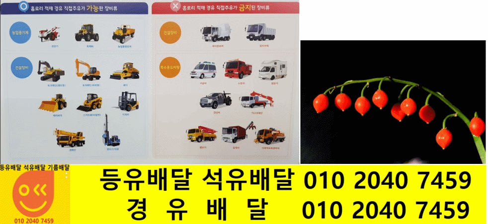  성남시 경유배달 분당구 경유배달 구미동 경유배달 궁내동 경유배달 금곡동 경유배달 대장동 경유배달 동원동 경유배달 백현동 경유배달 분당동 경유배달 삼평동 경유배달 서현동 경유배달 ..