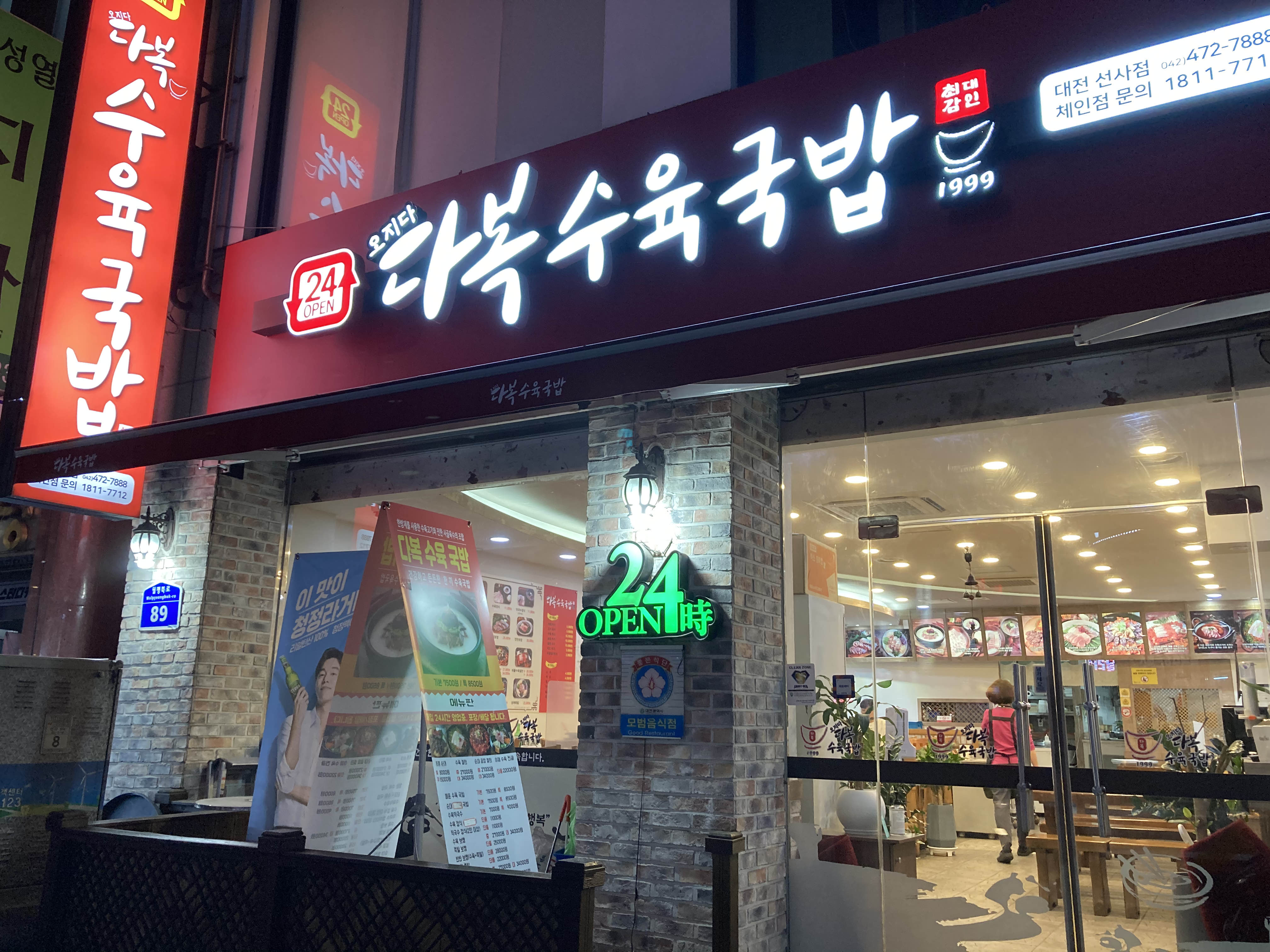  대전 월평동 다복수육국밥 24시간 운영하는 국밥집에 다녀왔어요.