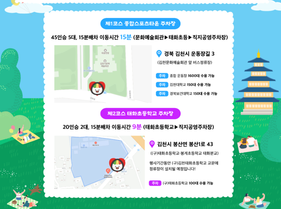 2024 김천 김밥축제 일정, 빅마마 이혜정 김밥레시피 & 셔틀버스 정보