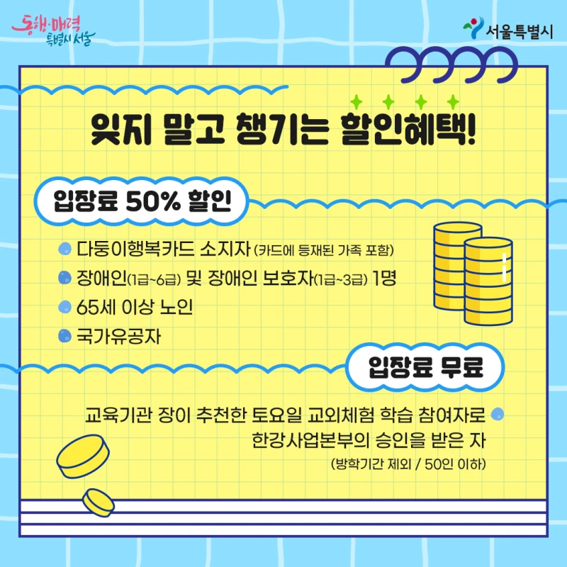 한강수영장