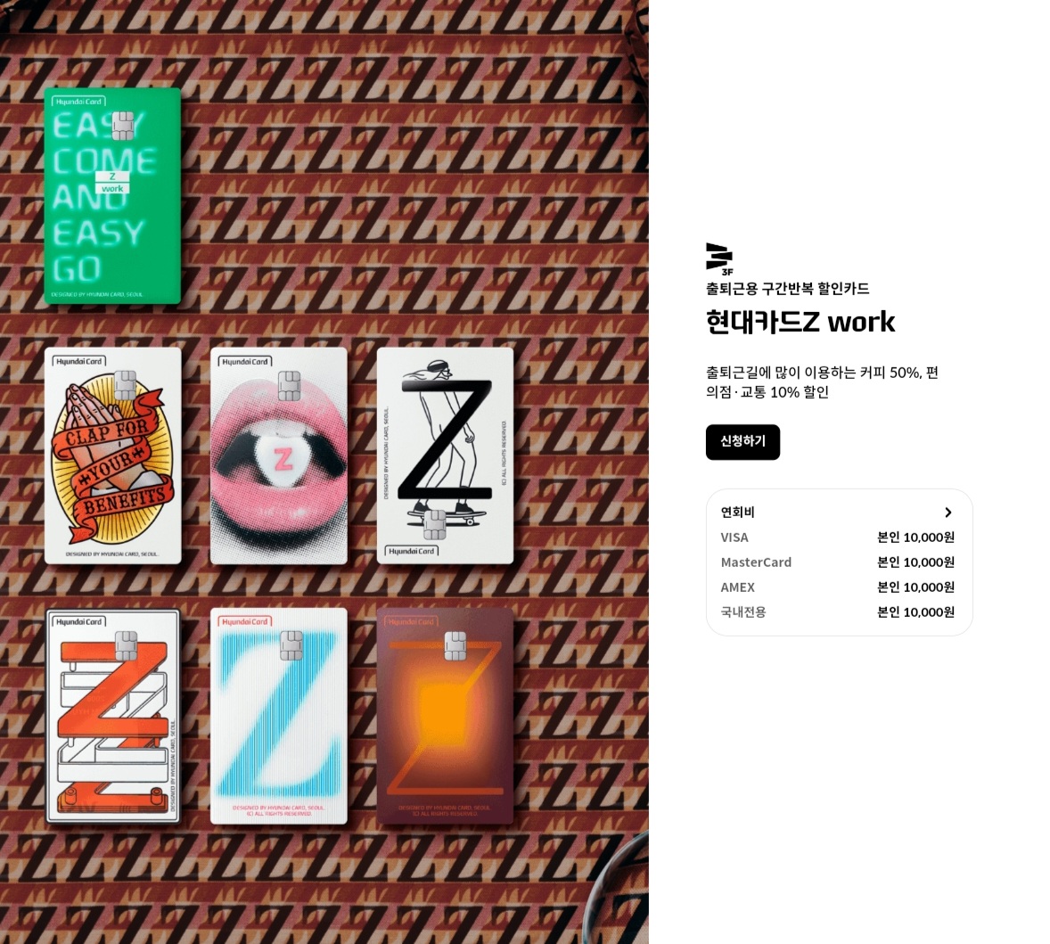 현대카드Z work