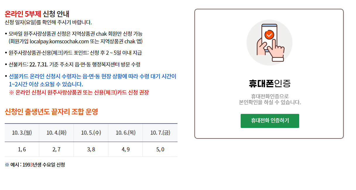 원주 긴급 재난 지원금 대상자 신청 방법 신생아 외국인 선불카드 상품권 신용카드 체크카드 포인트 5부제