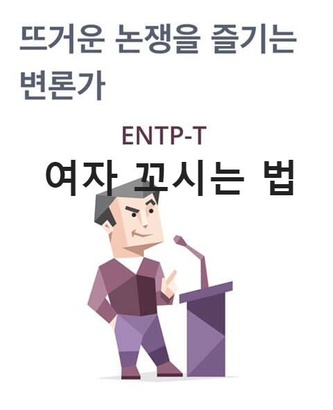 ENTP