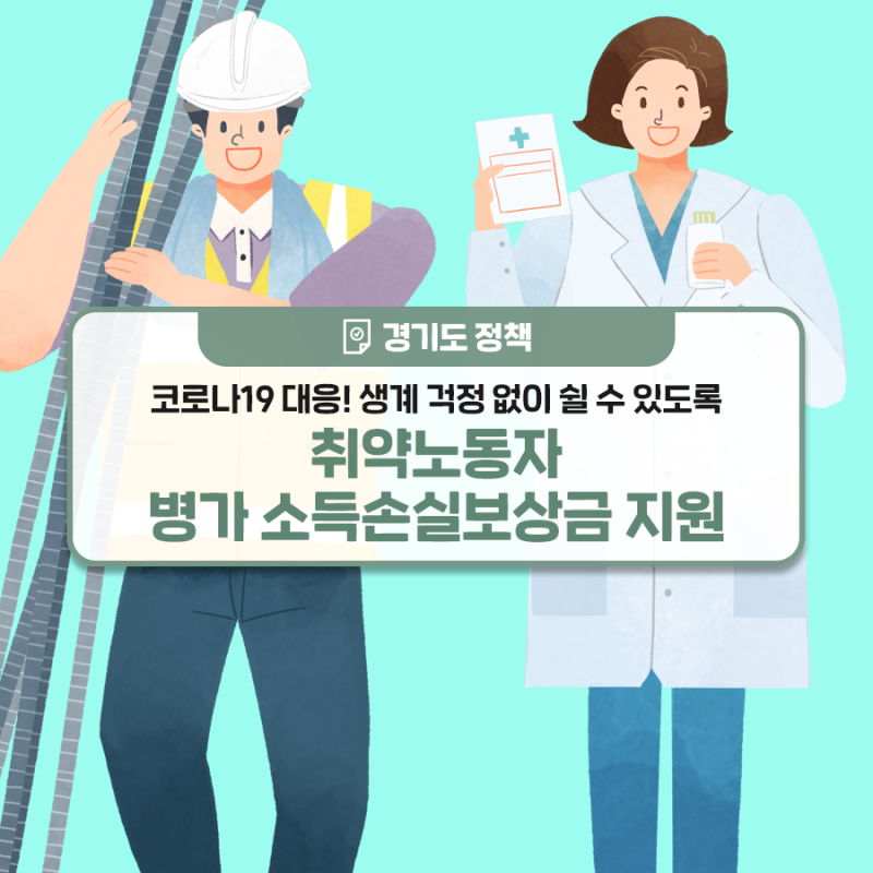  코로나 지원금 소득손실보상금 신청하시고 8만5000원 받으세요