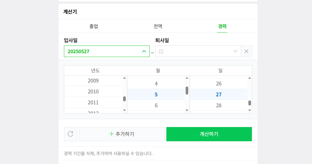재직기간 계산기 - 입력사일과 퇴사일만 입력하면 끝