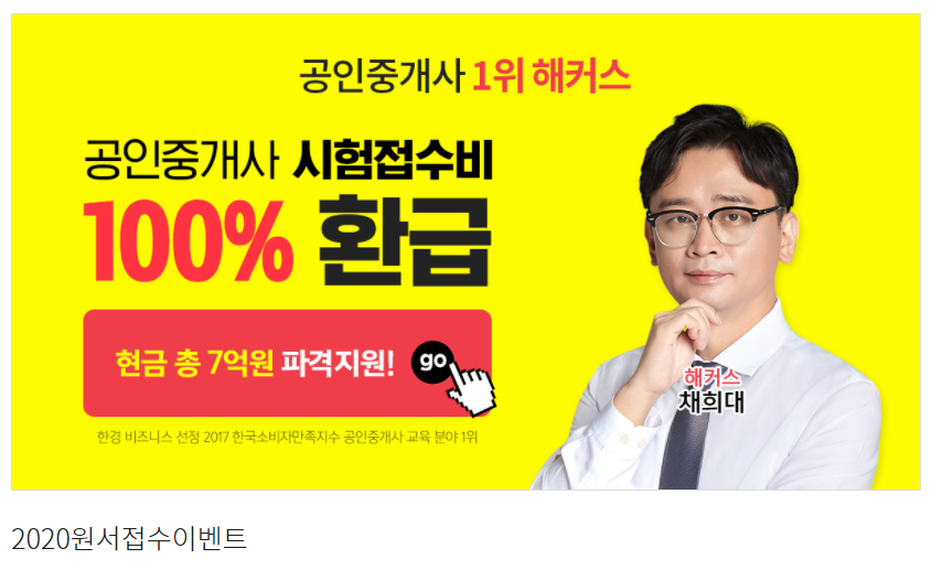  공인중개사 원서접수비 돌려받는 방법!!