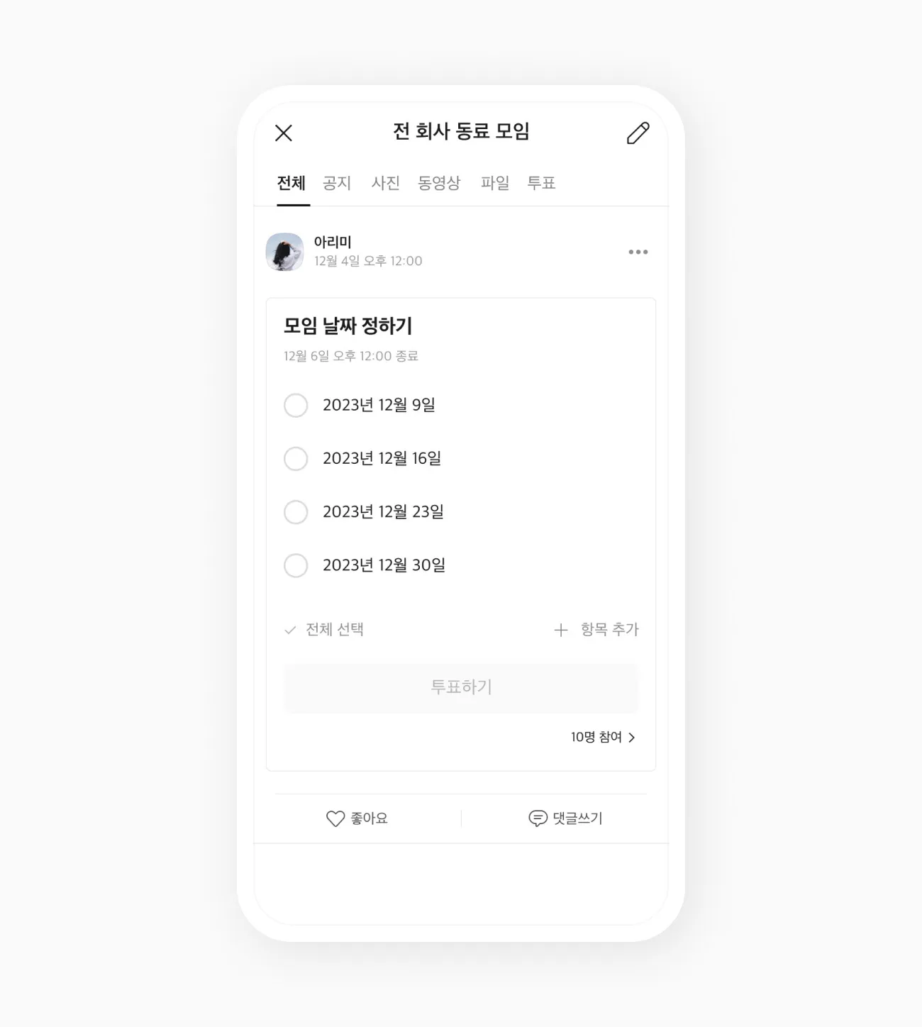 카톡 투표 만들기_5