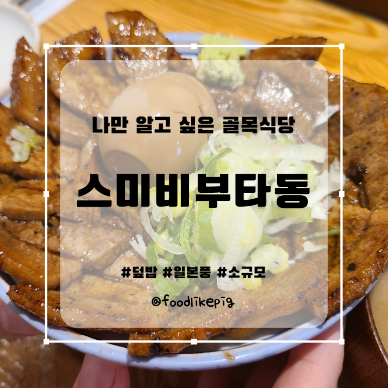 스미비 이미지