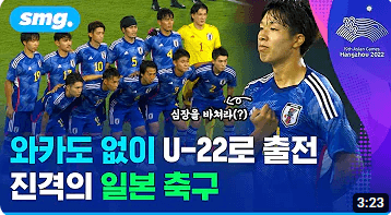 아시안게임 축구 결승 일본팀 분석