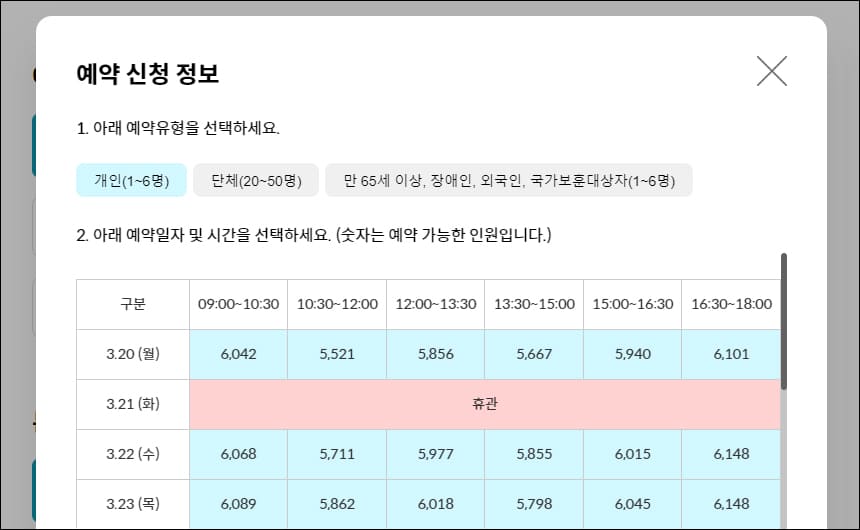 날짜 및 시간 선택
