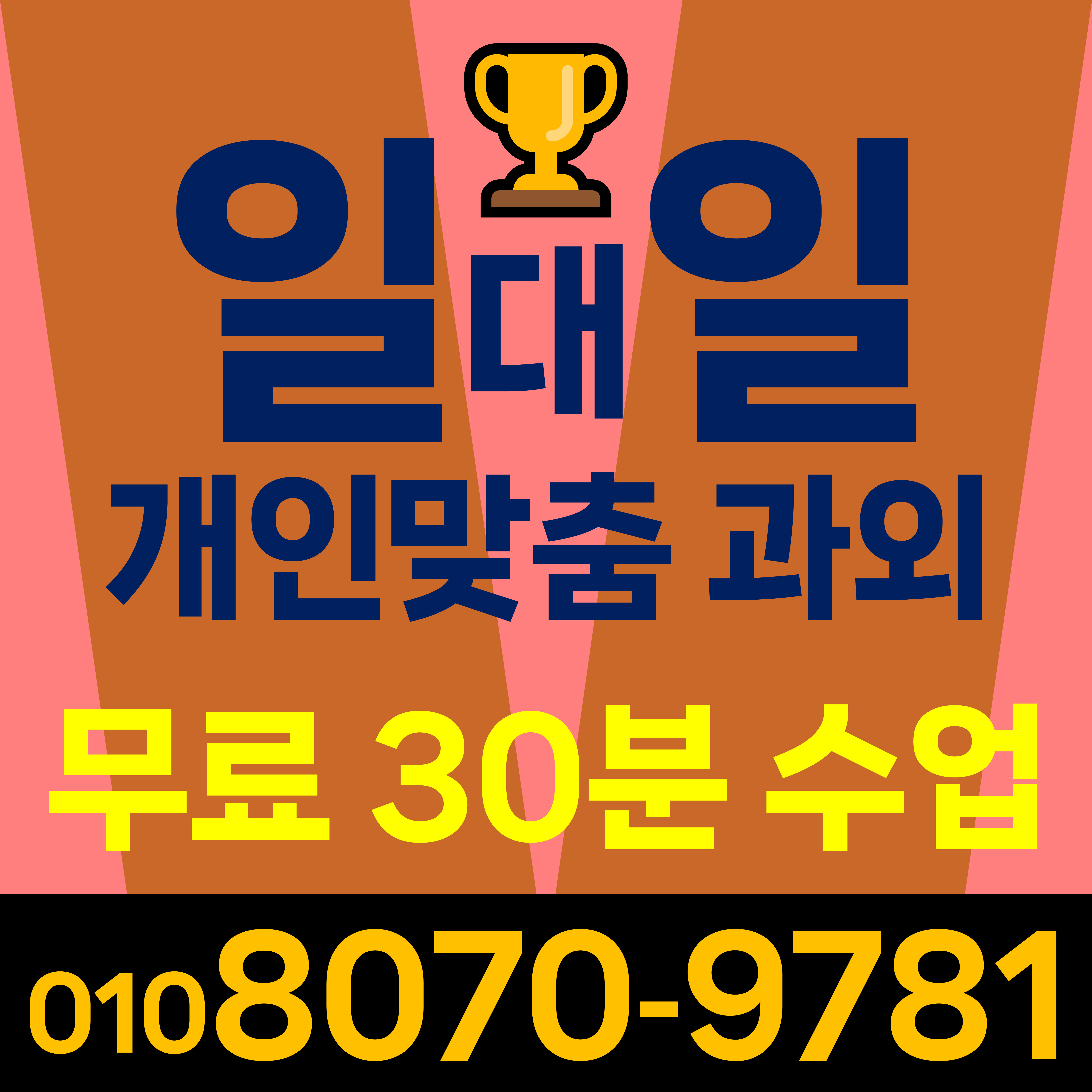  수원 고등 수학과외 서둔동 중학생 영어과외 탑동 초등 영어과외 무료30분수업