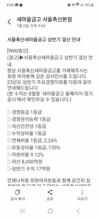 서울축산 새마을금고 상반기 경영지표 발표. 연체율 2.24%의 건전성