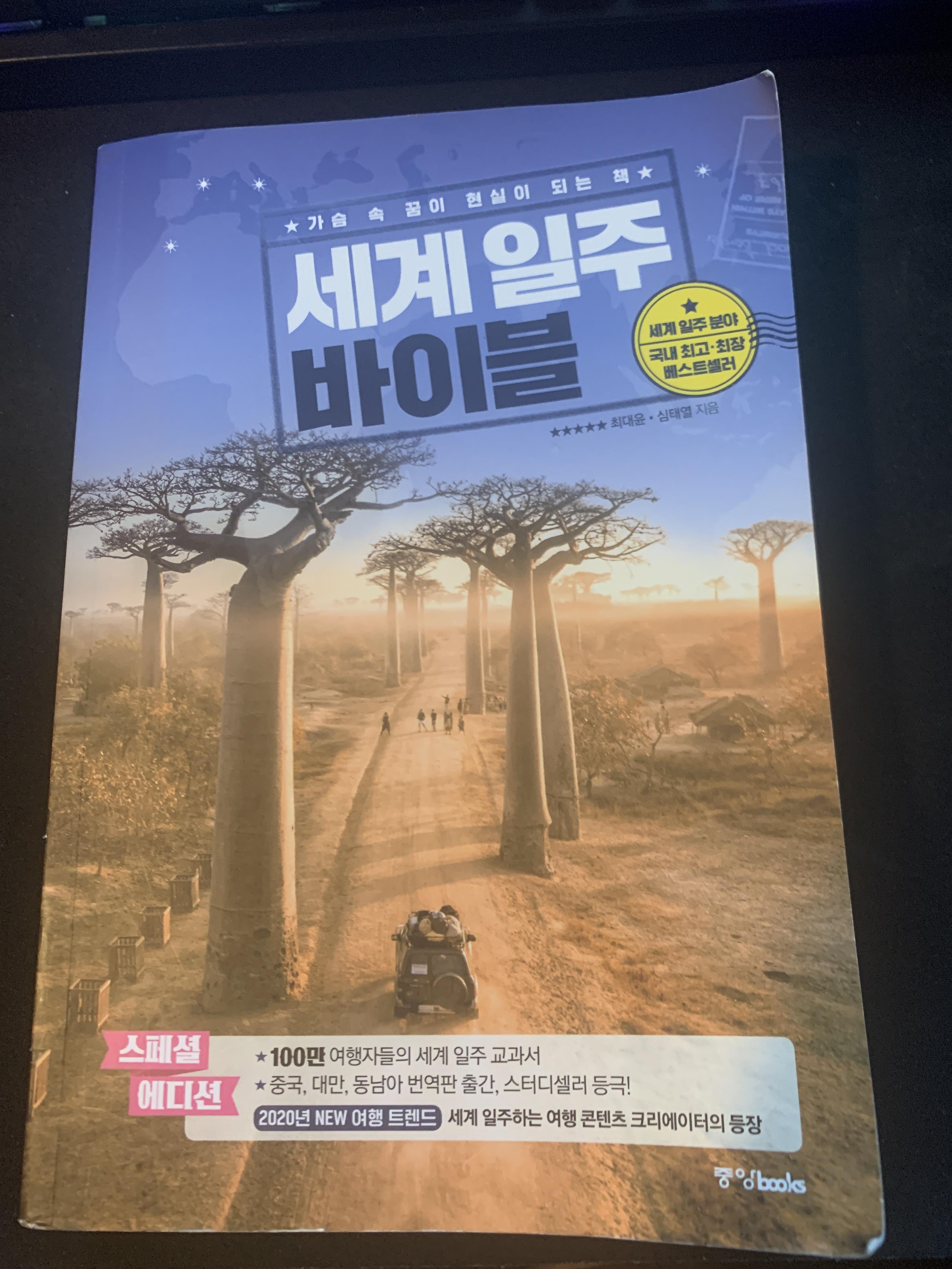  [1] 세계일주 - 드디어 시작하는 세계일주 준비과정 - 오리엔테이션