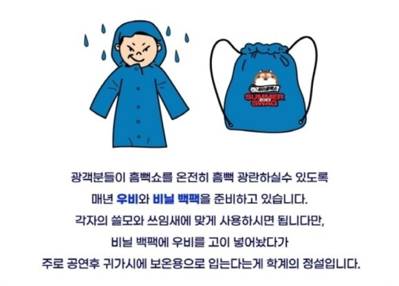 흠뻑쇼 후기