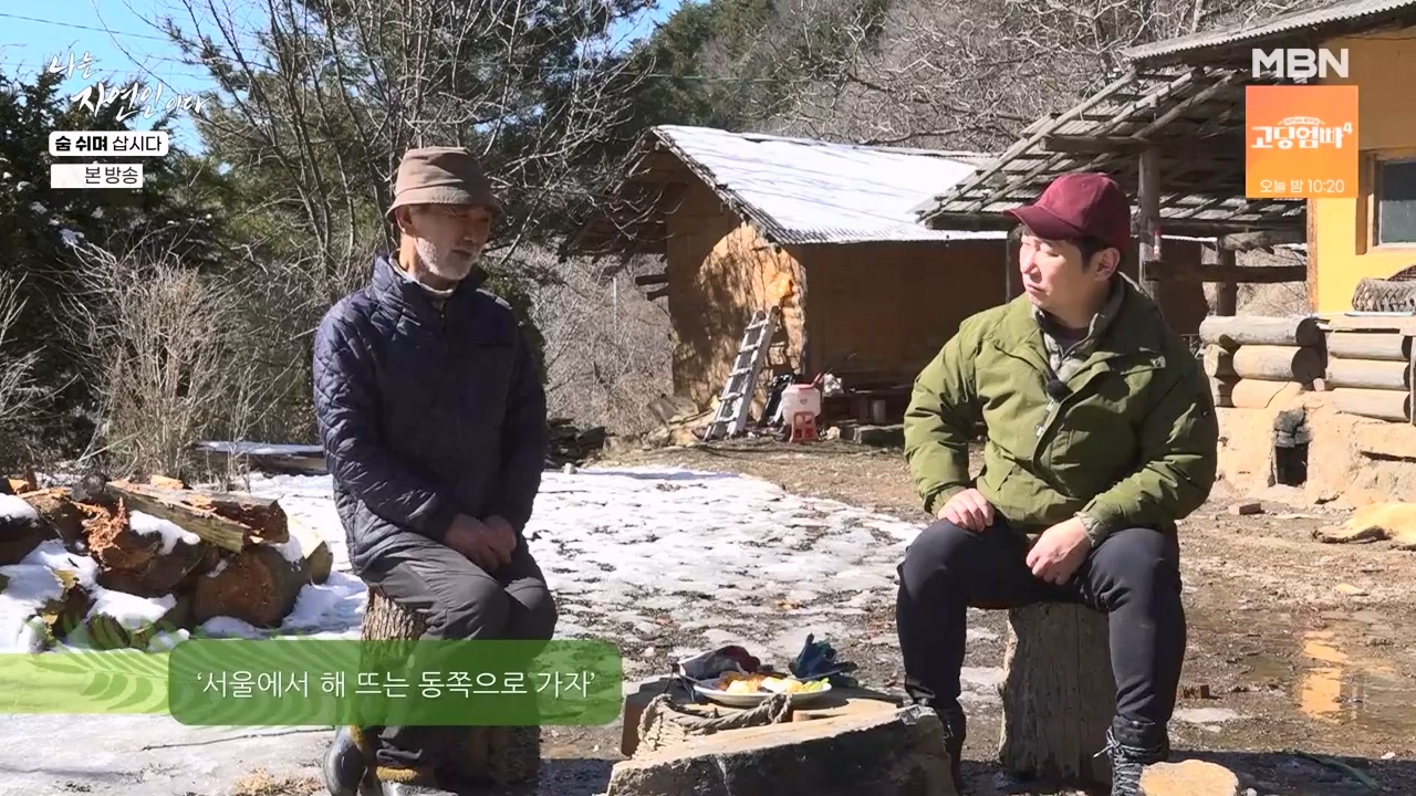 나는 자연인이다.E596.240307p-NEXT.mp4_20240307_195653.002.jpg