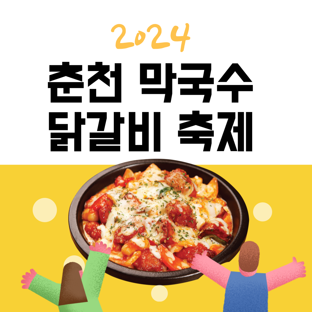 춘천주닭갈비 이미지