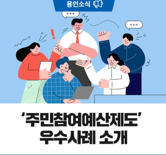 용인 지역문화정책과 발전 사례