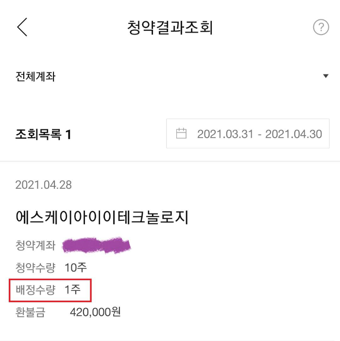  한국투자증권&미래에셋증권 SKIET(에스케이아이이테크놀로지) 공모주 청약배정결과조회
