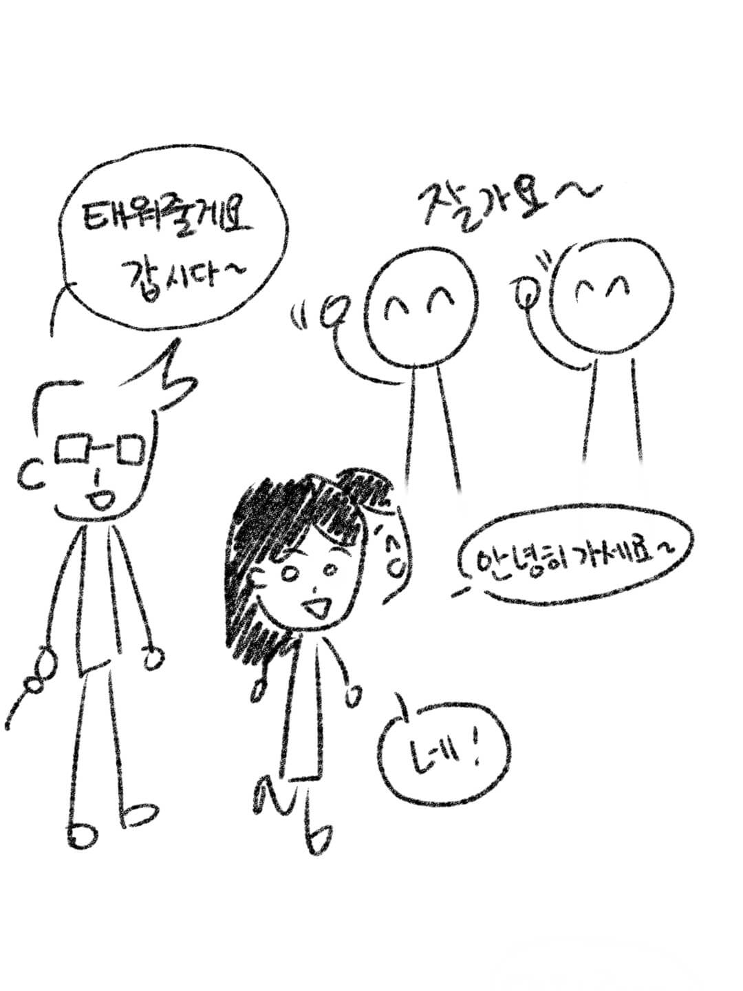 동희를 태워주는 선생님