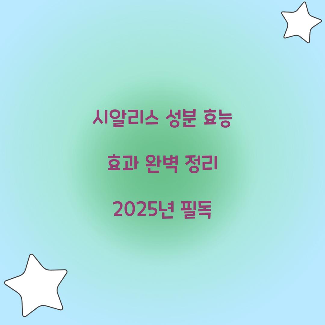 시알리스 성분 효능 효과