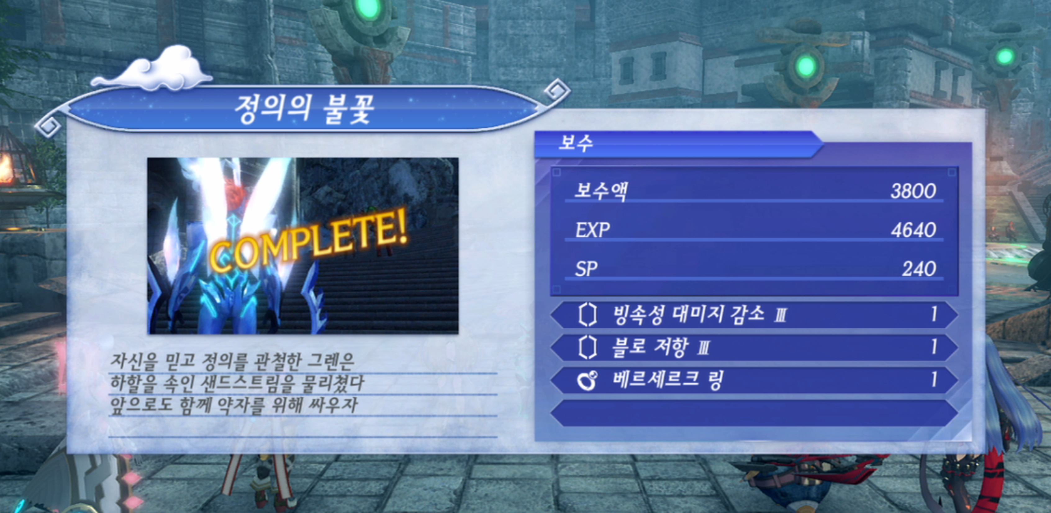  제노블레이드 크로니클스 2 : 정의의 불꽃 진행 방법 (인비디아 열왕국)