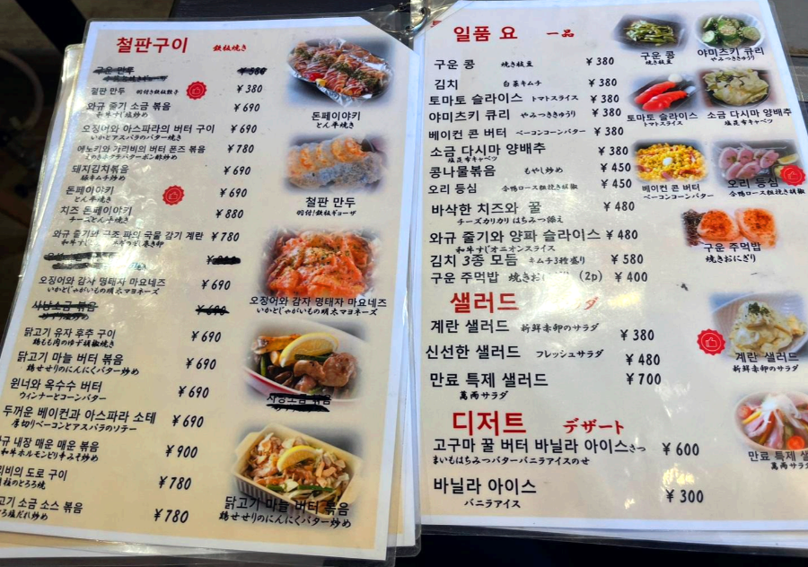오코노미야끼 만료 메뉴3