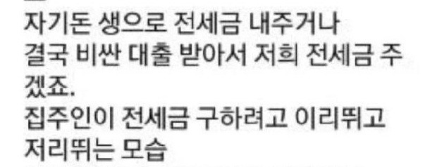 갑자기 전세금 5천 올려달라는 집주인 복수하려 00해버렸습니다… 8