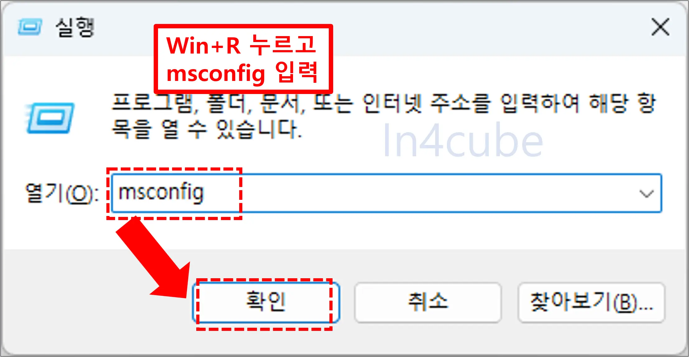 윈도우-실행-msconfig