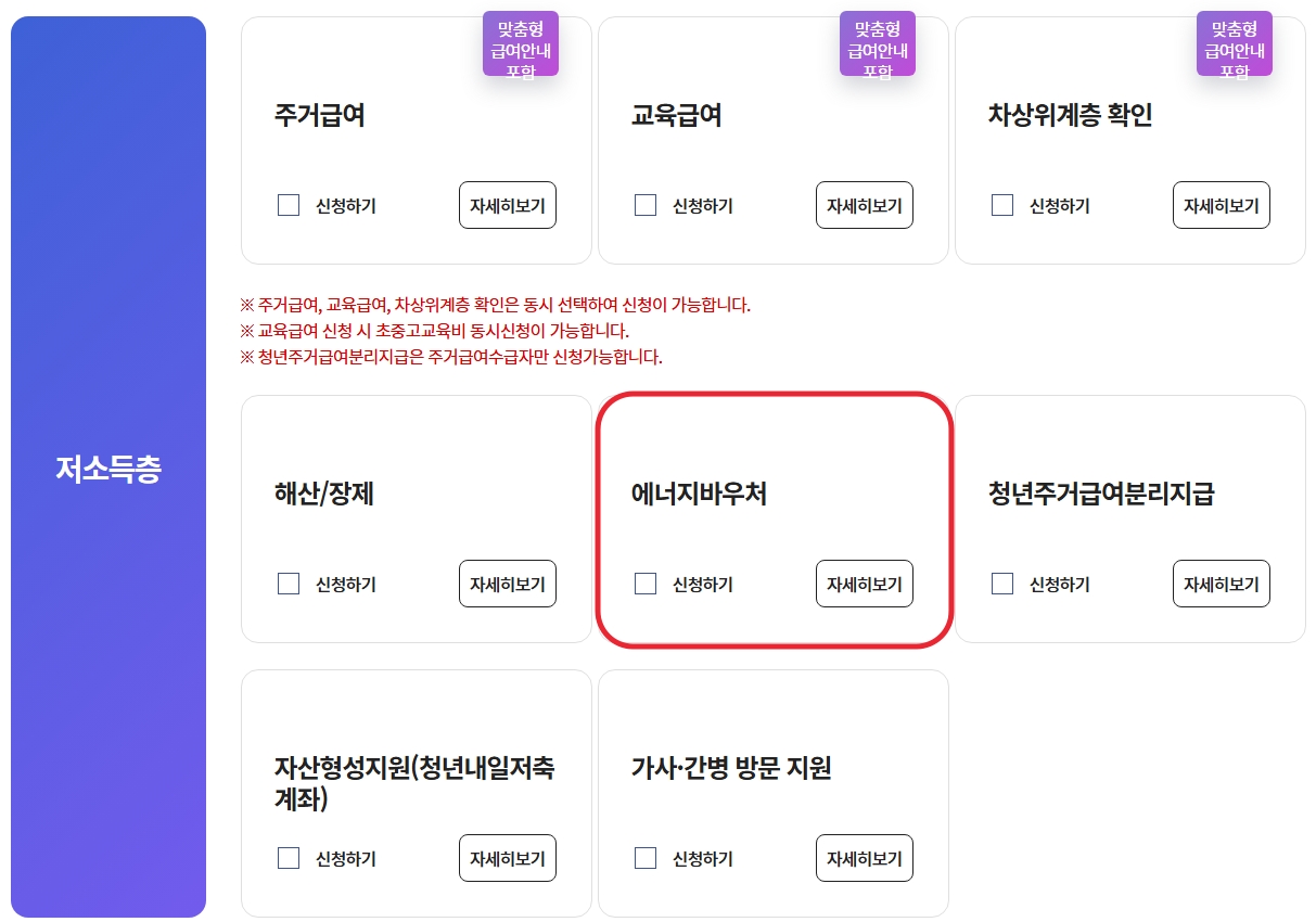 2025 에너지바우처 신청방법