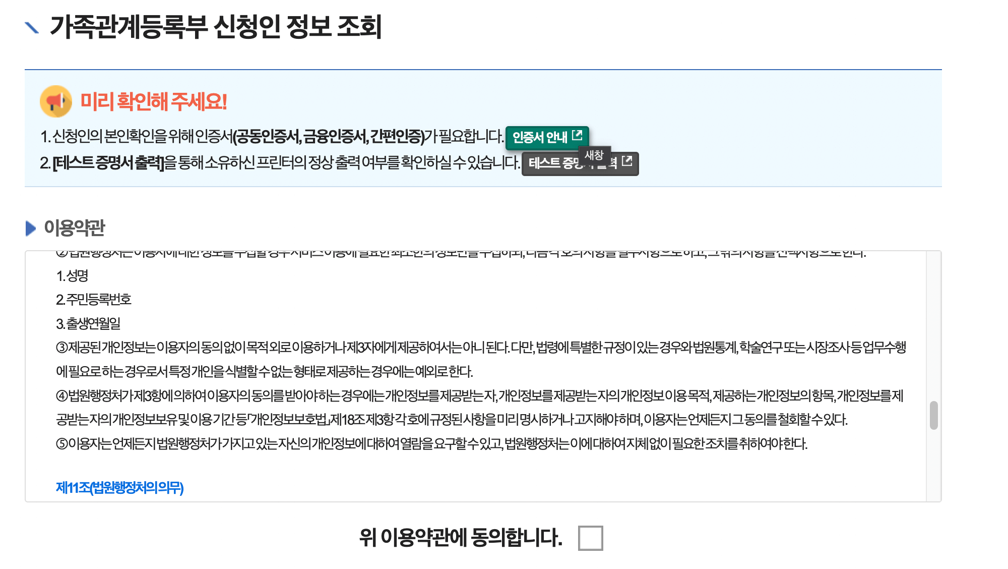 가족관계증명서 인터넷발급3