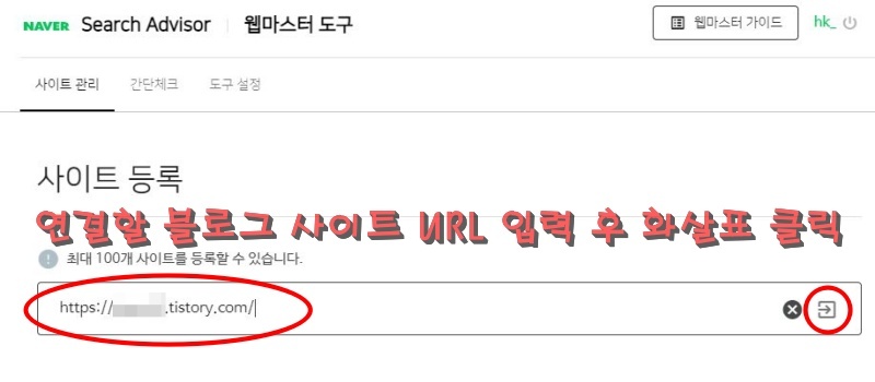 네이버 서치 어드바이저 사이트 등록