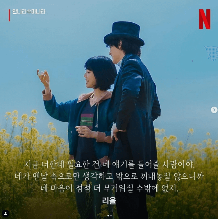 넷플릭스 안나라수마나라 리을과 윤아이가 꽃이 가득한 들판에서 마술연습을 하며 즐거워하는 사진