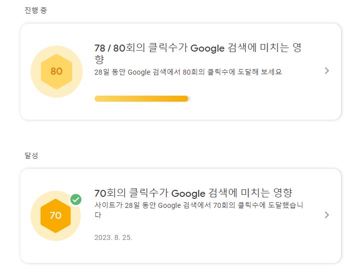  구글 검색 및 클릭수 노출 초반(구글 서치콘솔)