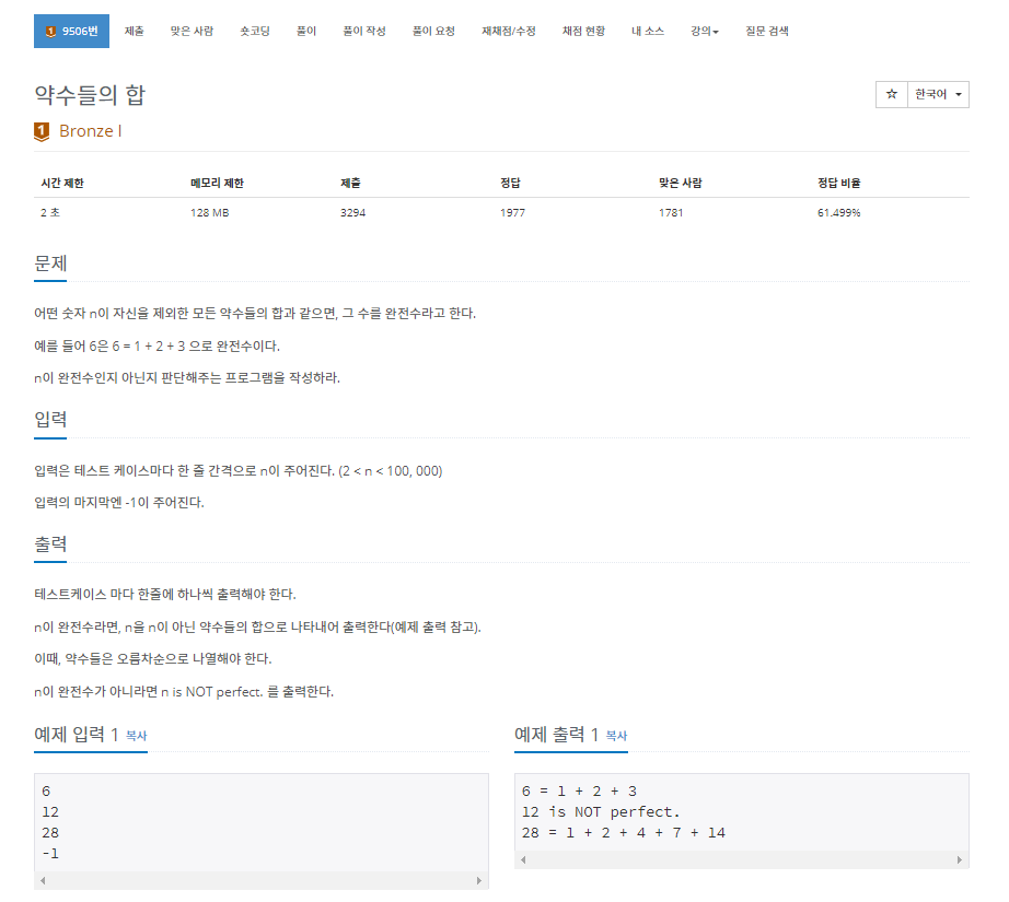  [백준] 9506번: 약수들의 합