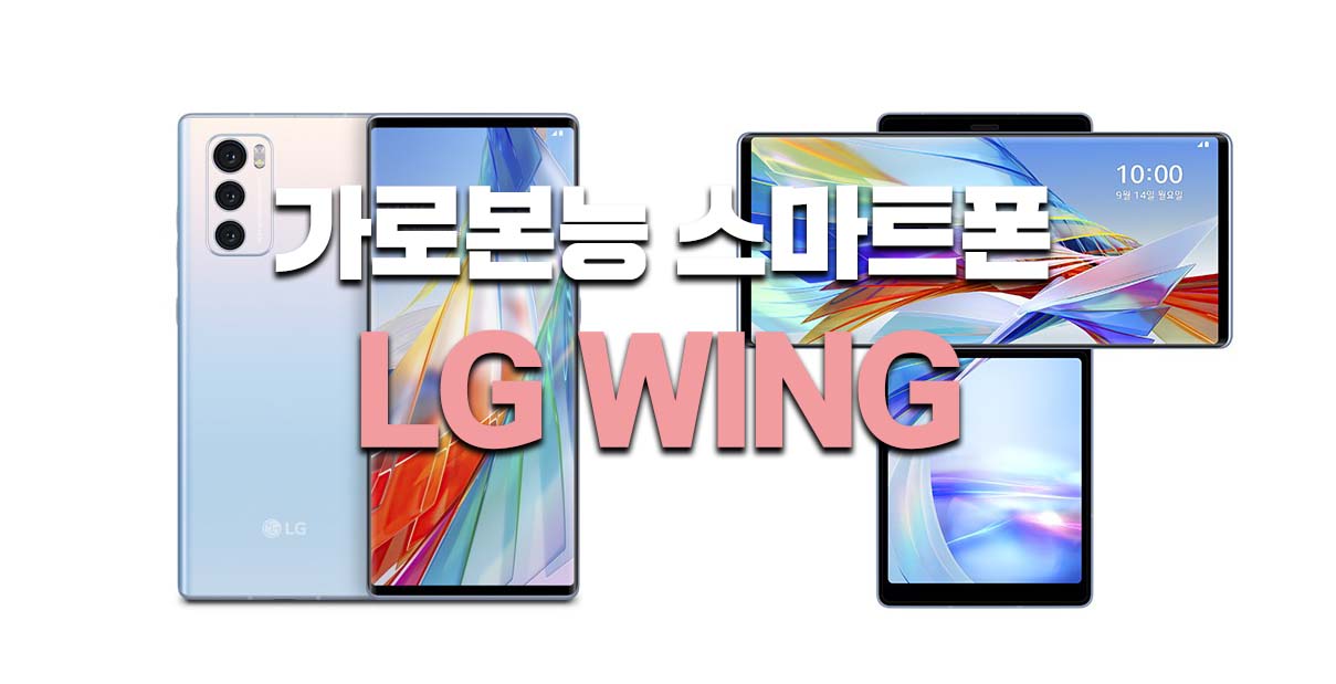  엘지 윙  LG WING 자급제폰 스위블폰 리뷰