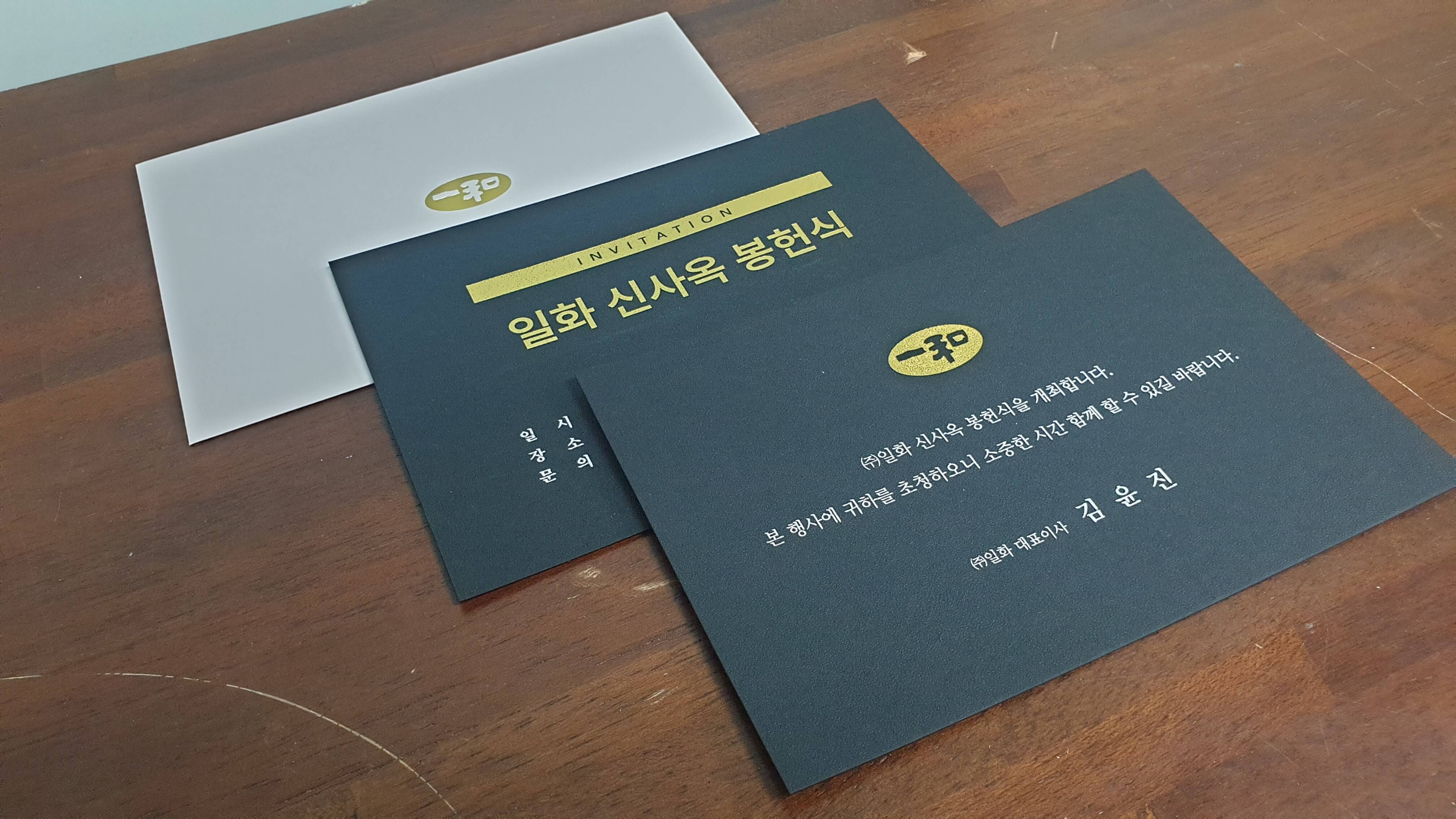 금박을 입힌 초대장