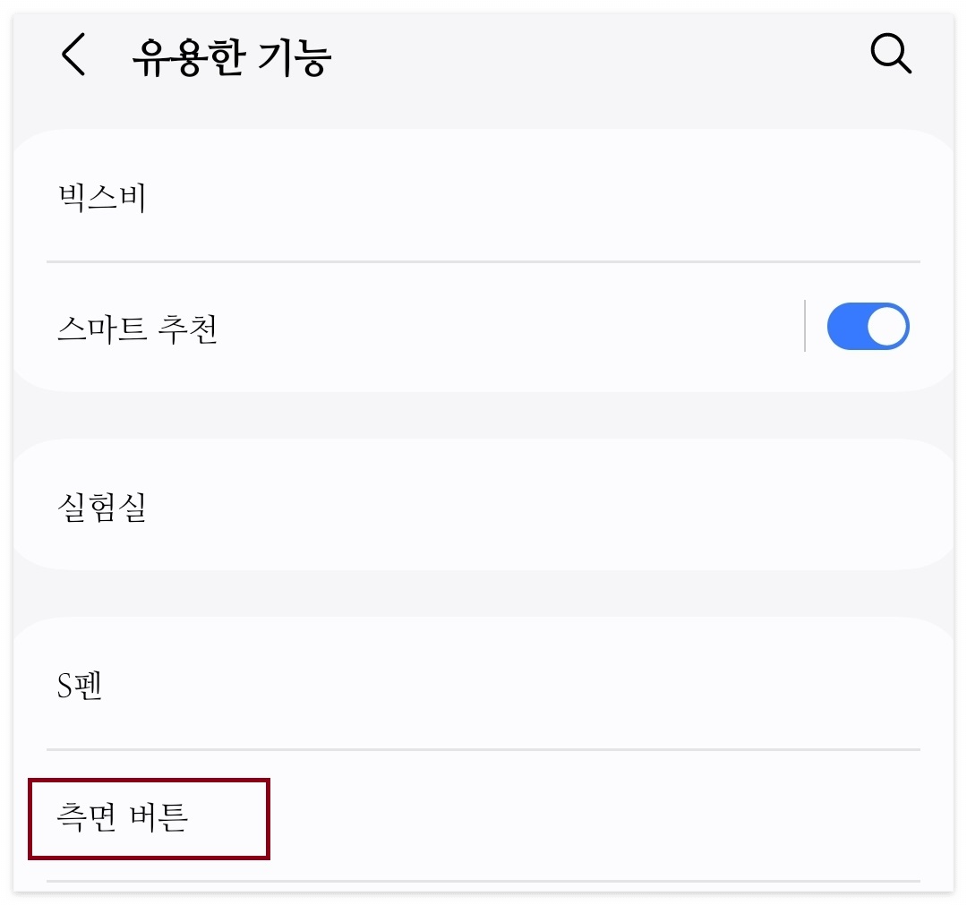 갤럭시 측면버튼으로 음성 녹음 빠르게 실행