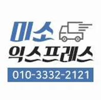 미소 익스프레스