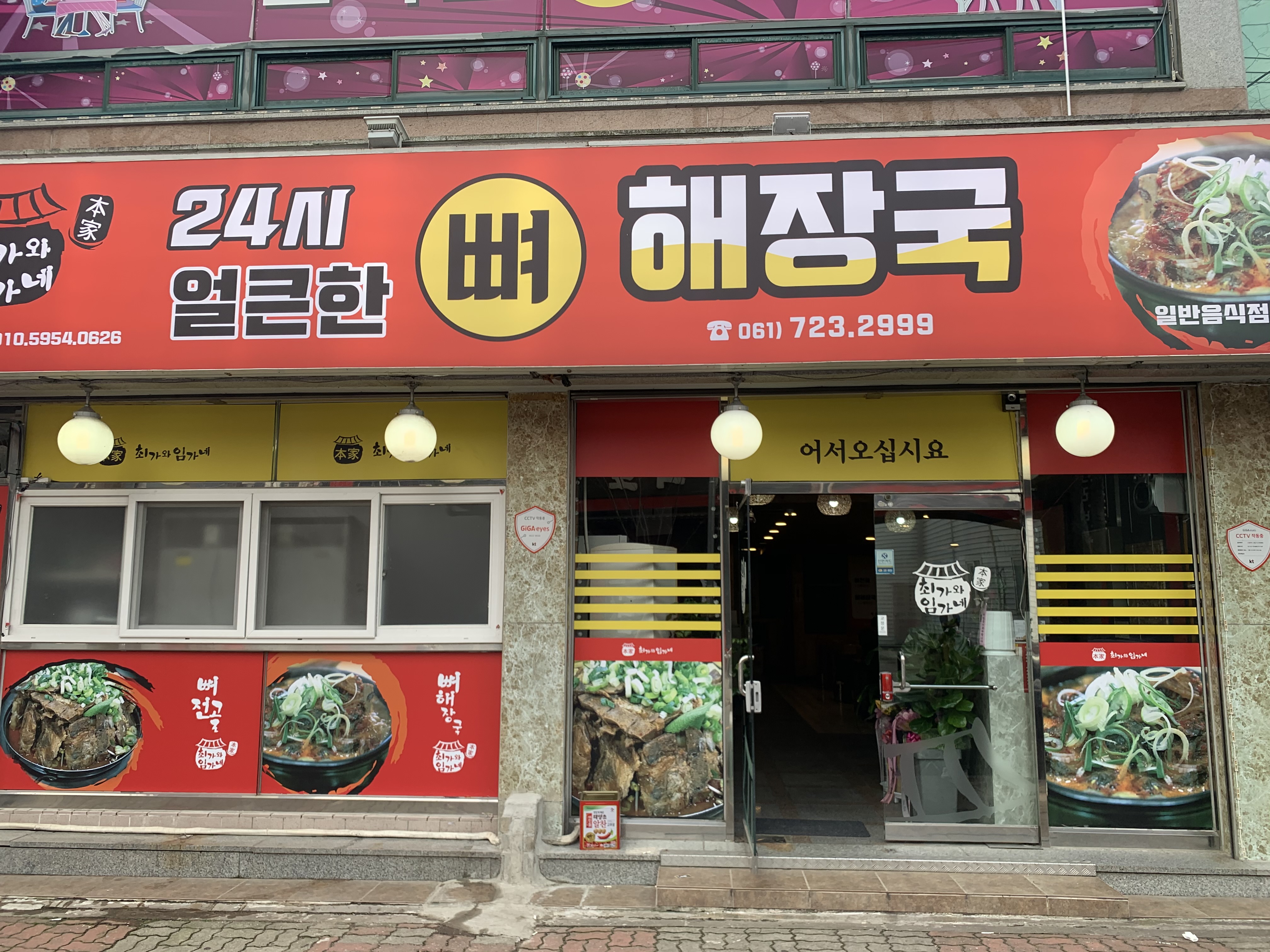  순천 24시 식당 얼큰한 해장국