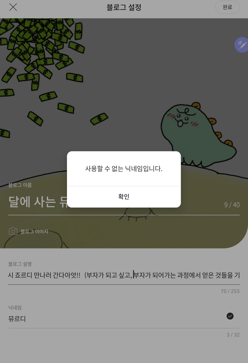  [블로그 악재 2탄] 그림도 못 올리게 되었는데, 닉네임까지...