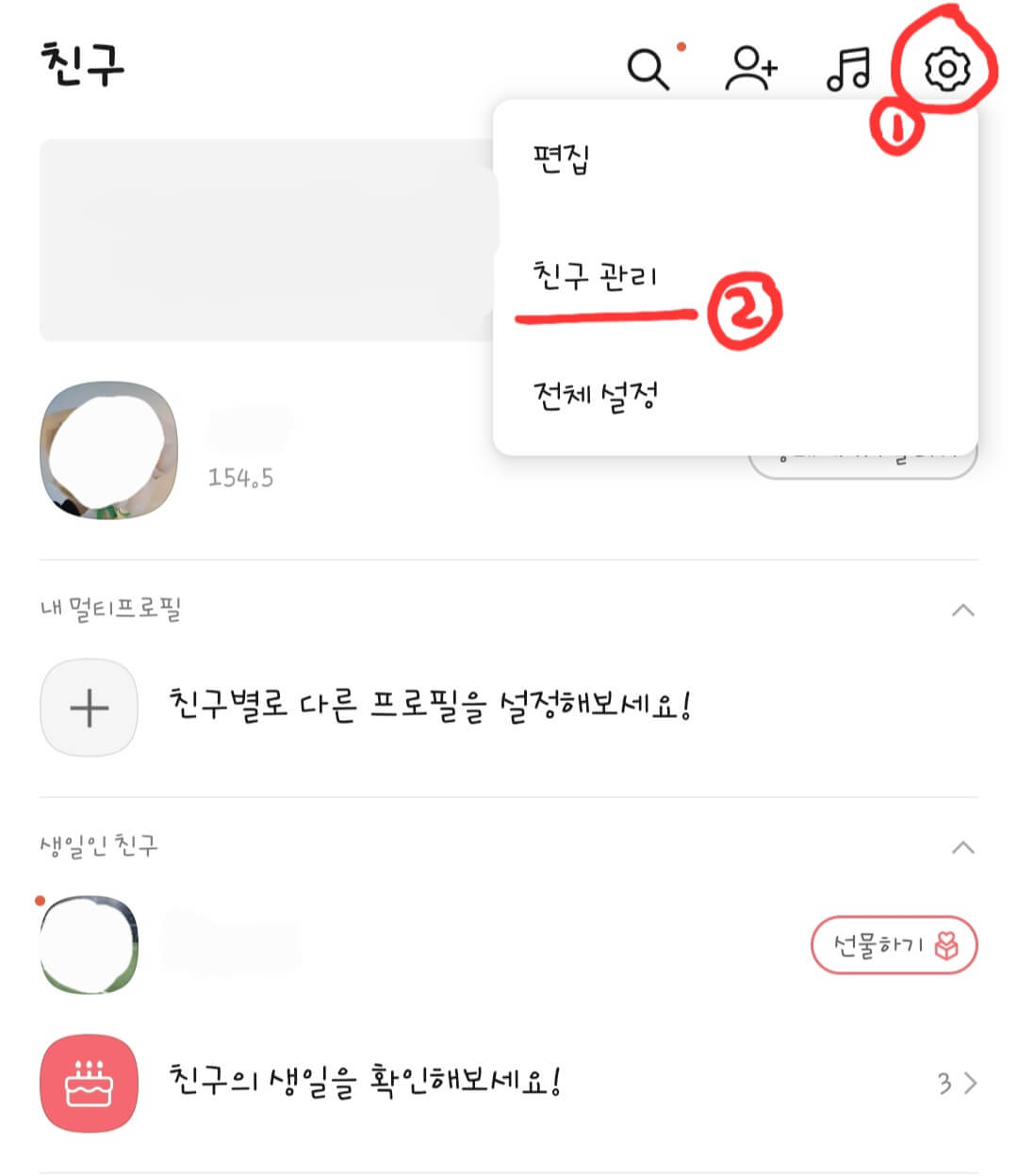 카카오톡-친구-목록-화면