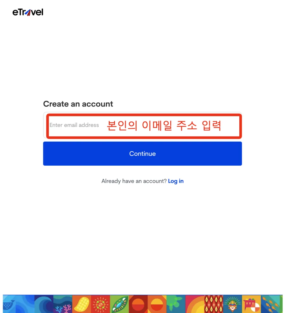 필리핀-이트래블-이메일등록화면