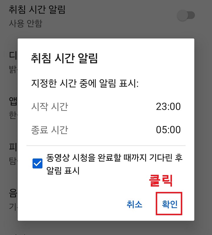 취침 시간 알림 창 보임