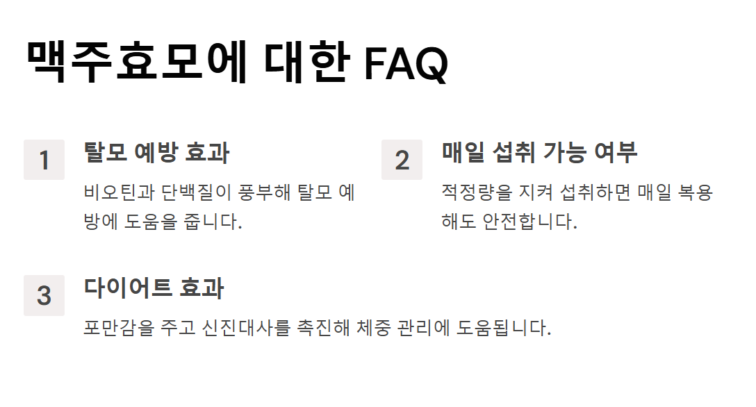 맥주효모 효능