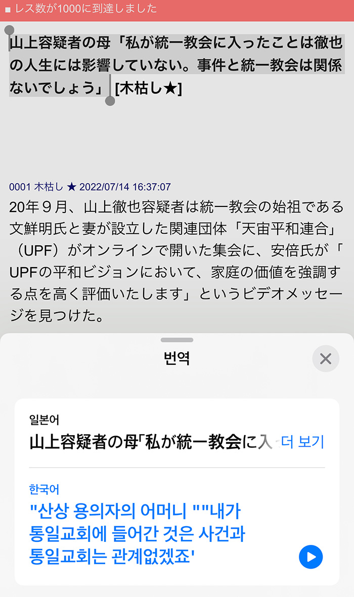  아베 살해범 모친 근황 (통일교는 사건과 아무 관계도 없다)