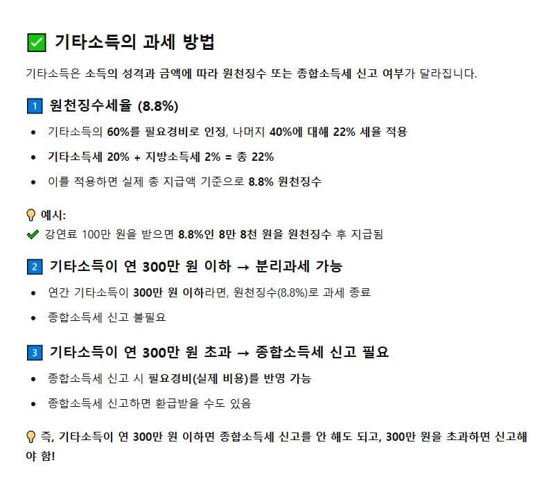 기타소득