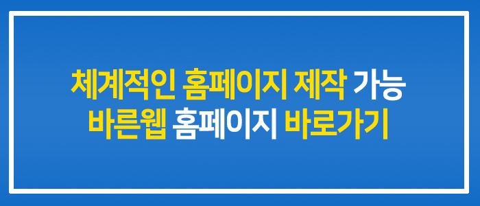 최소한의 비용으로 웹사이트 구축 4
