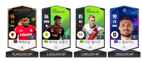 FC 카오스 디펜더 후보
